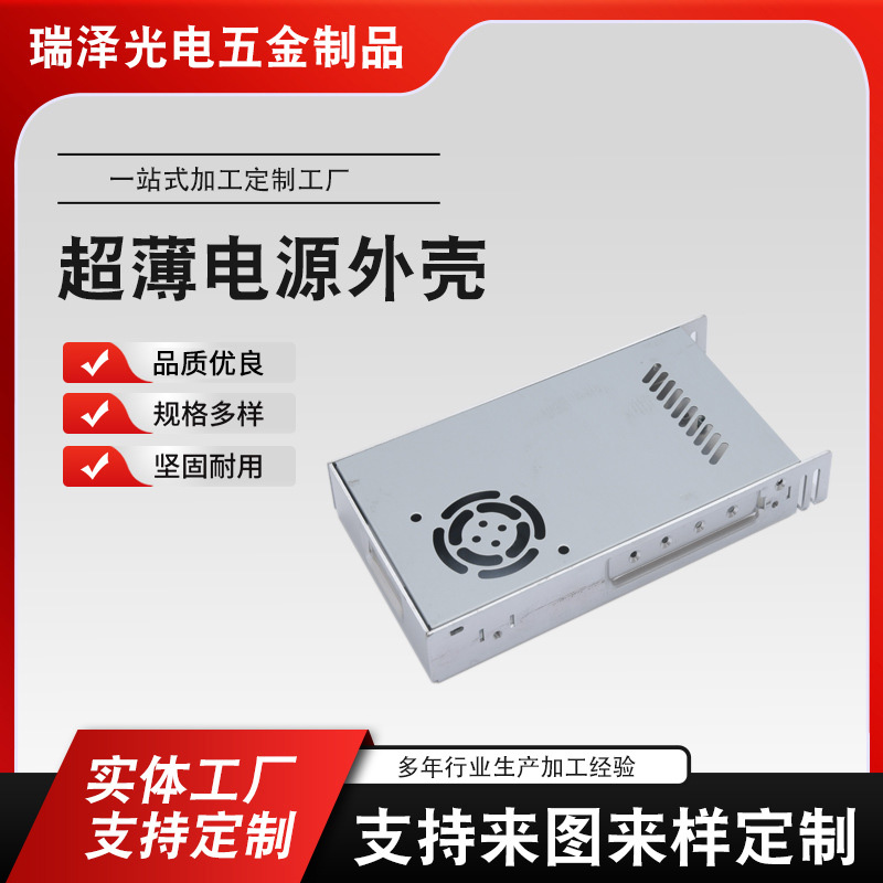 鋁開關(guān)電源外殼